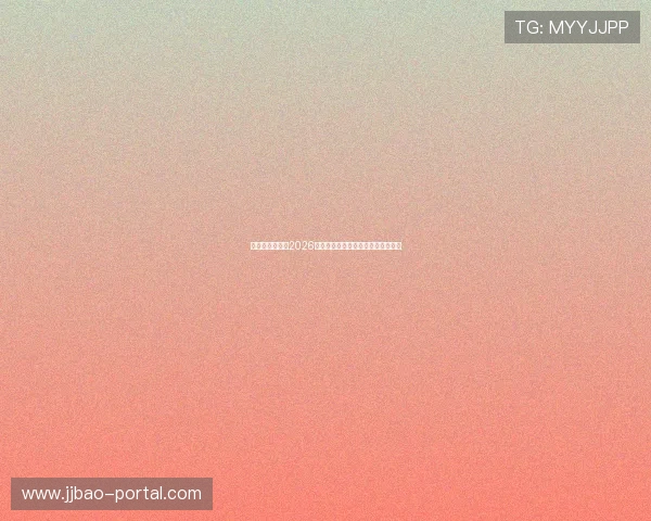 天神娱乐官网：2026世界杯球员表现点评与明星球员盘点